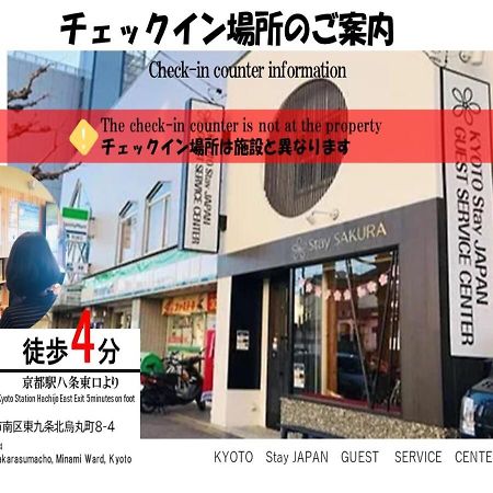 Stay Sakura Kyoto Toji Machiya Экстерьер фото