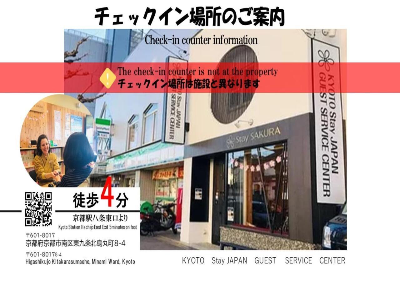 Stay Sakura Kyoto Toji Machiya Экстерьер фото